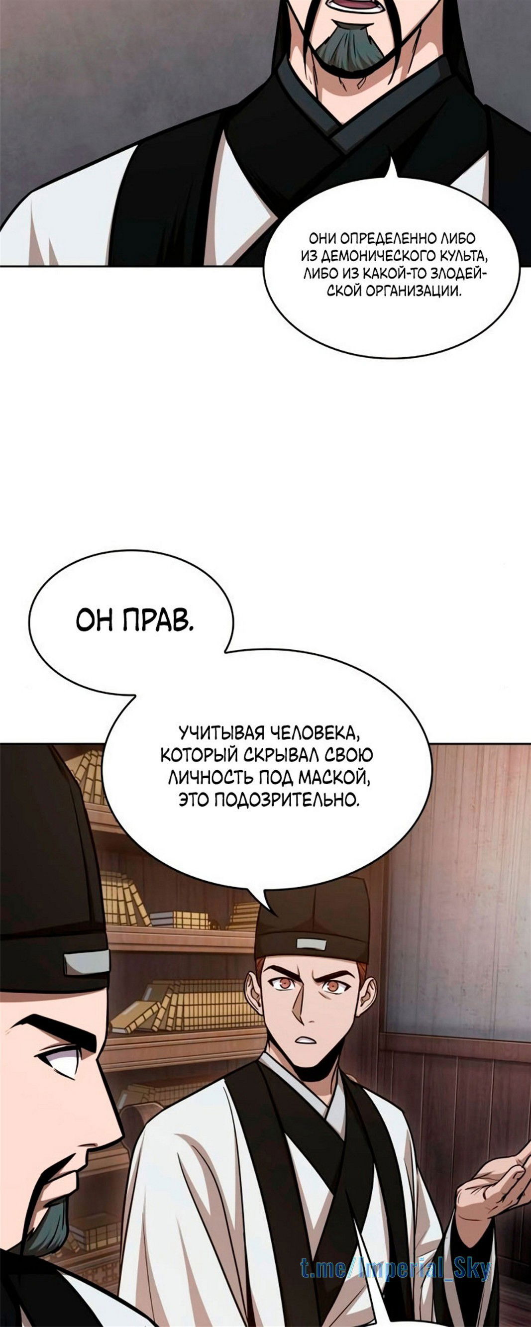 Манга Наномашины - Глава 147 Страница 80