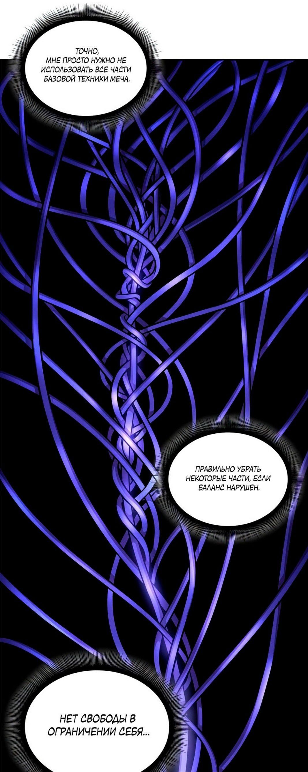 Манга Наномашины - Глава 147 Страница 105