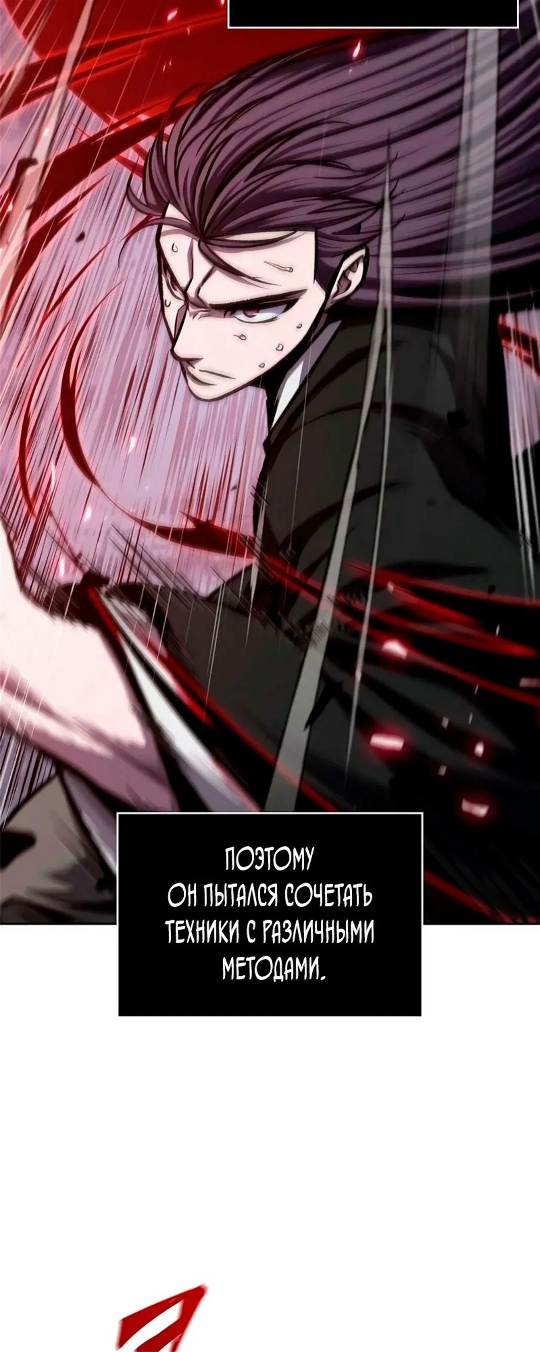 Манга Наномашины - Глава 147 Страница 101