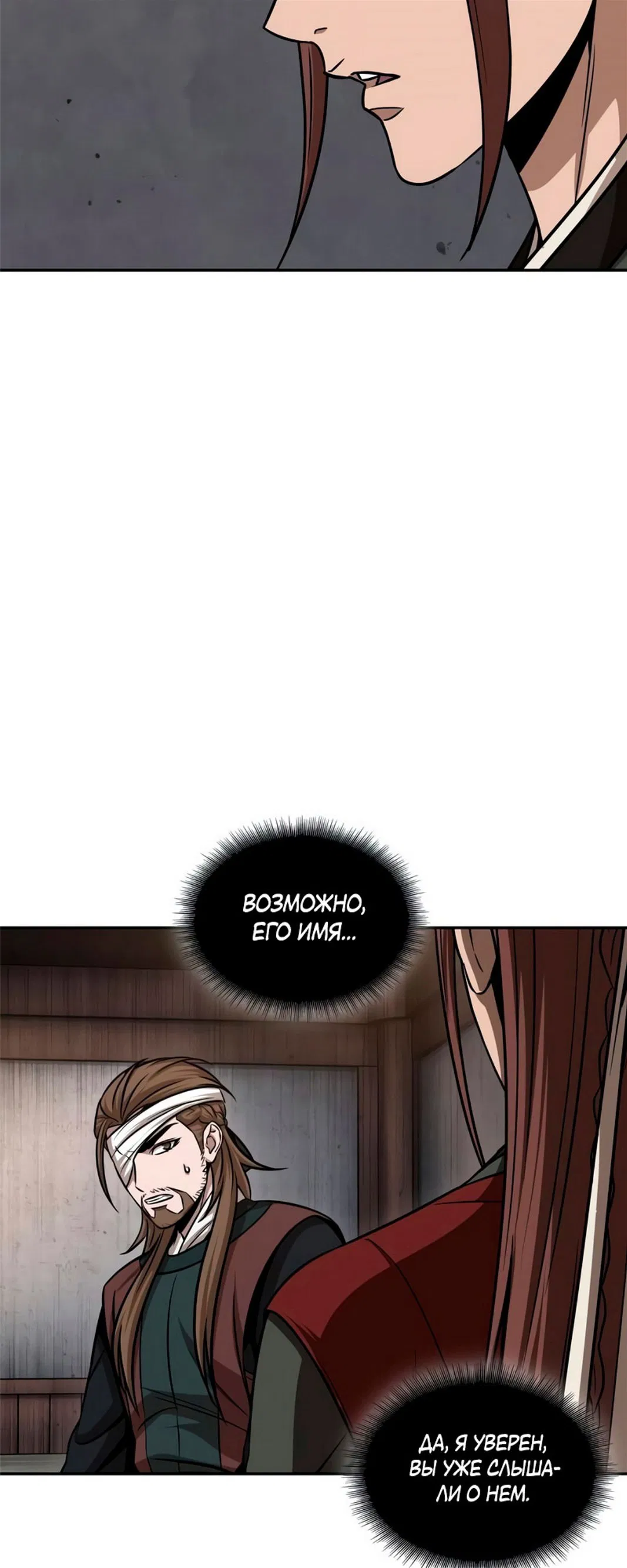 Манга Наномашины - Глава 147 Страница 67