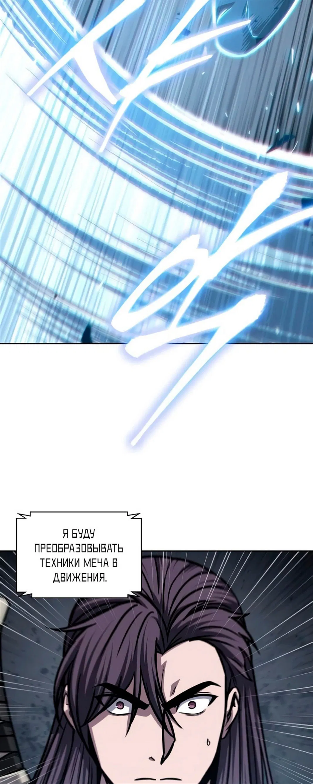 Манга Наномашины - Глава 147 Страница 31