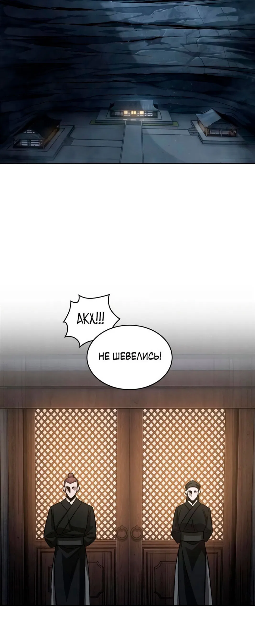 Манга Наномашины - Глава 147 Страница 37