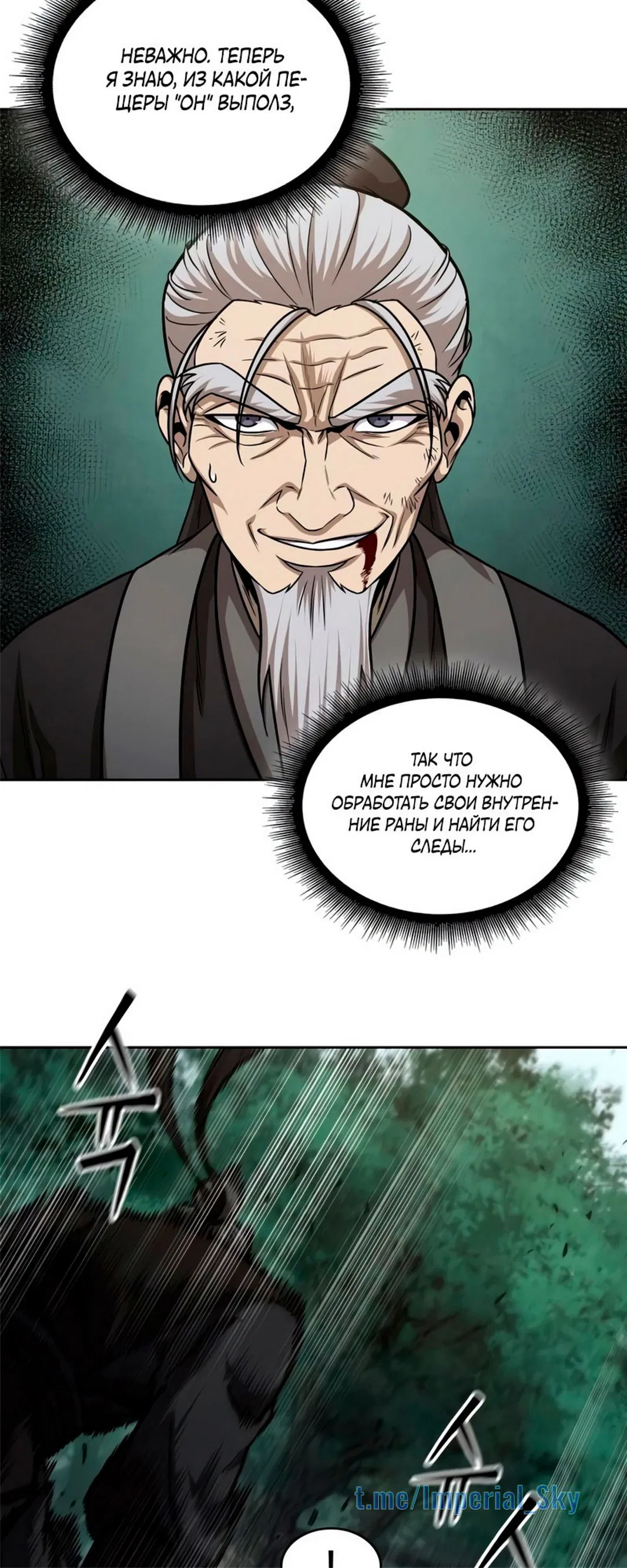 Манга Наномашины - Глава 147 Страница 6