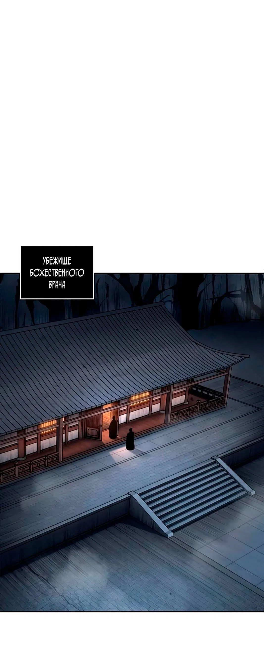 Манга Наномашины - Глава 147 Страница 113