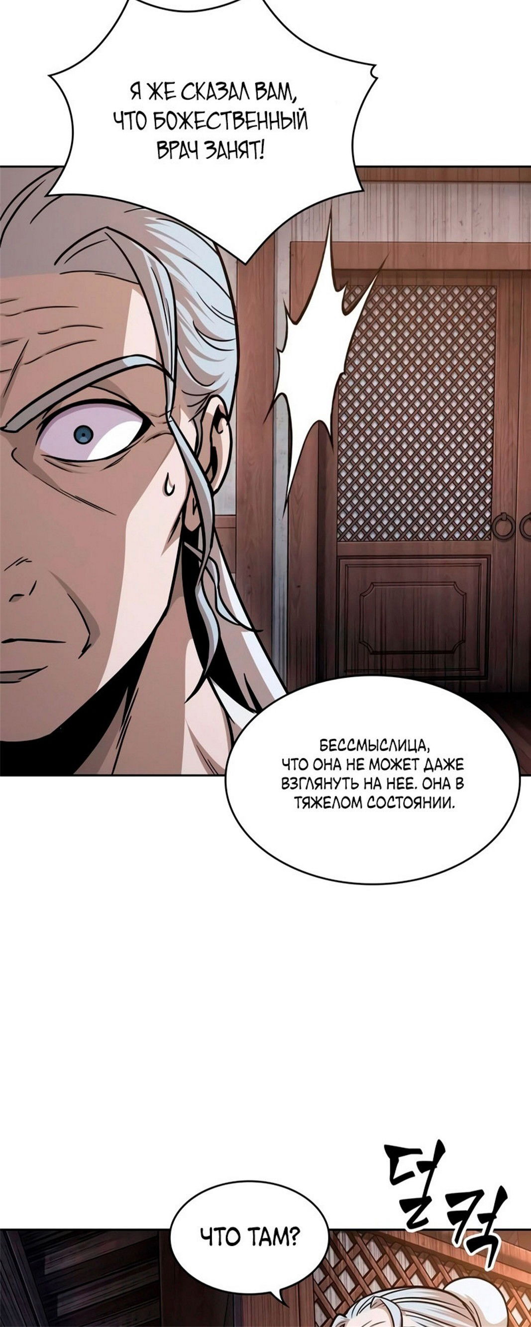 Манга Наномашины - Глава 147 Страница 137