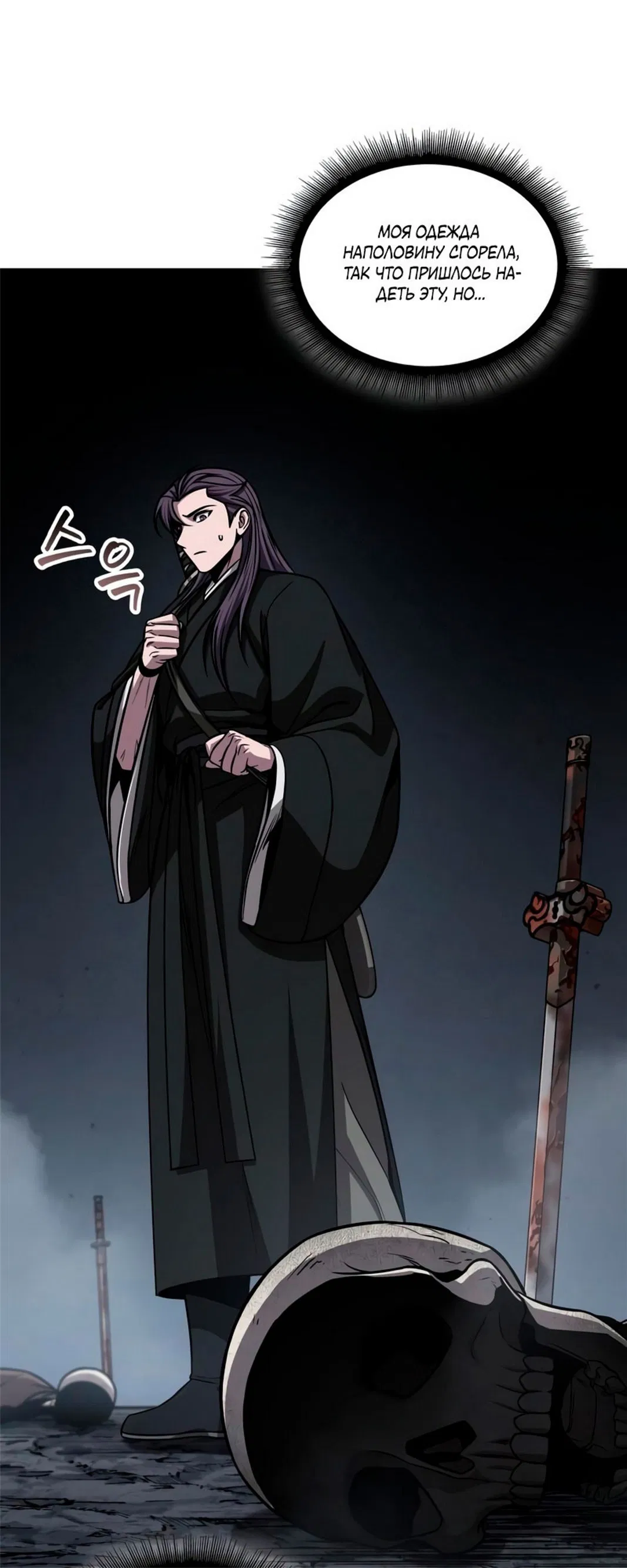 Манга Наномашины - Глава 147 Страница 11