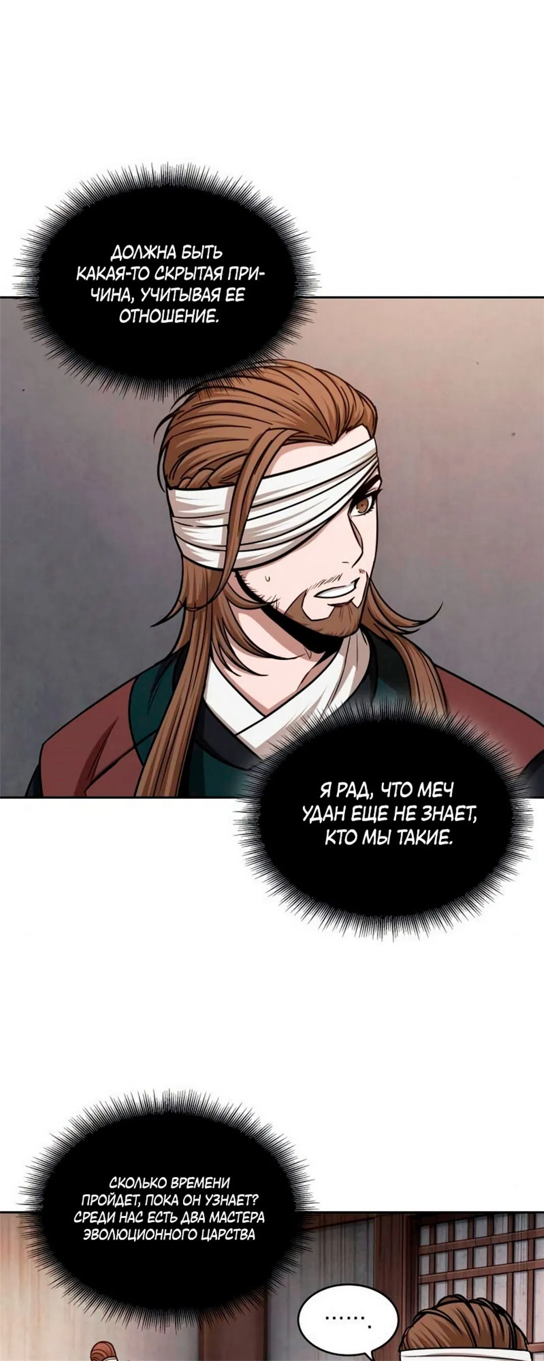 Манга Наномашины - Глава 147 Страница 73