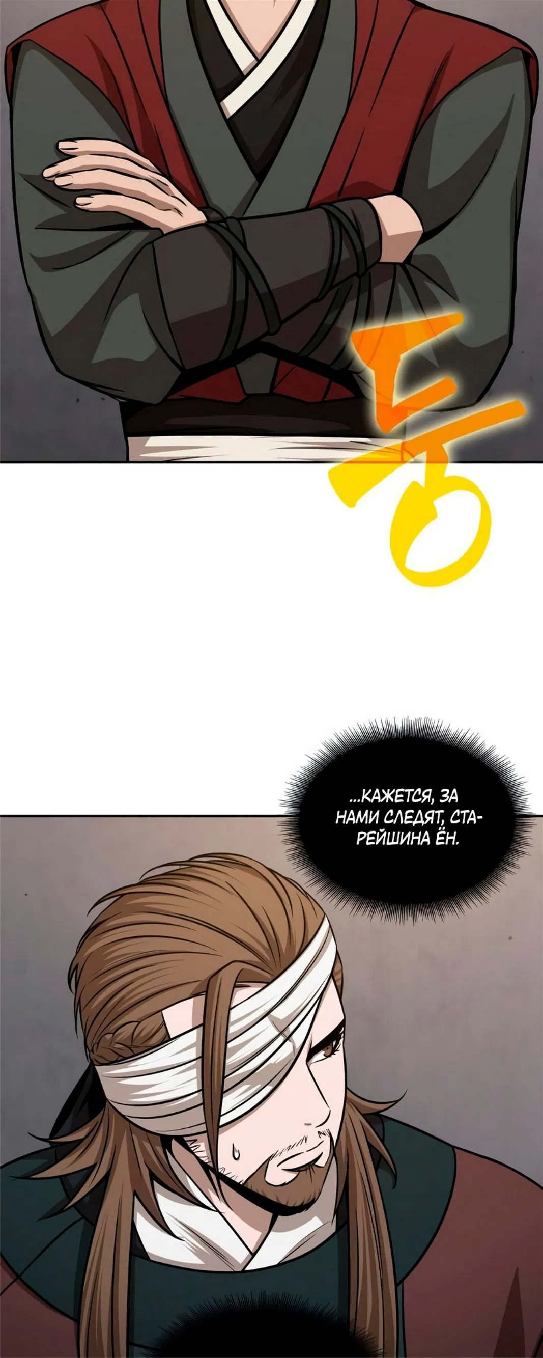 Манга Наномашины - Глава 147 Страница 53