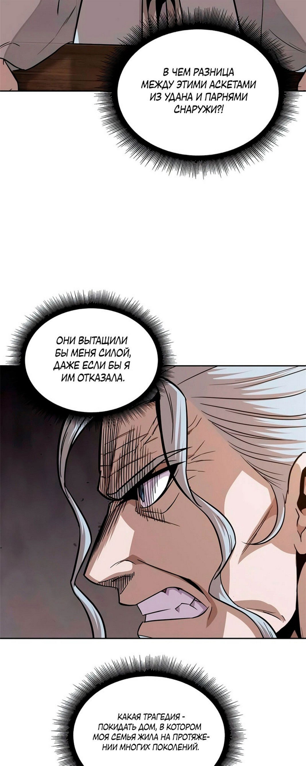 Манга Наномашины - Глава 147 Страница 131