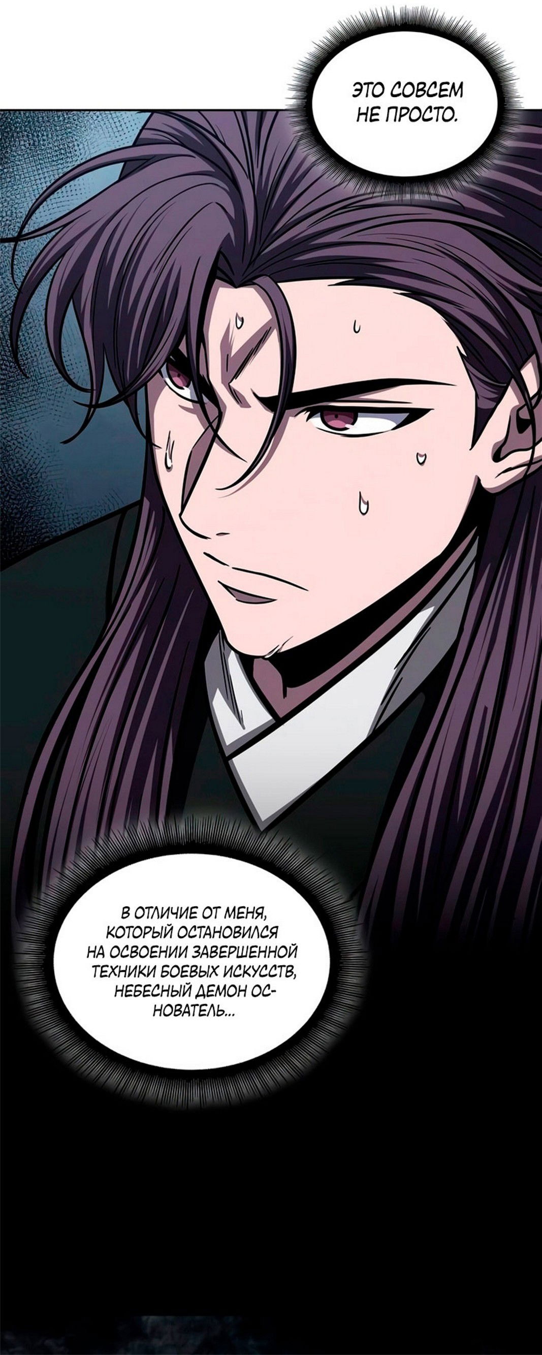 Манга Наномашины - Глава 147 Страница 91