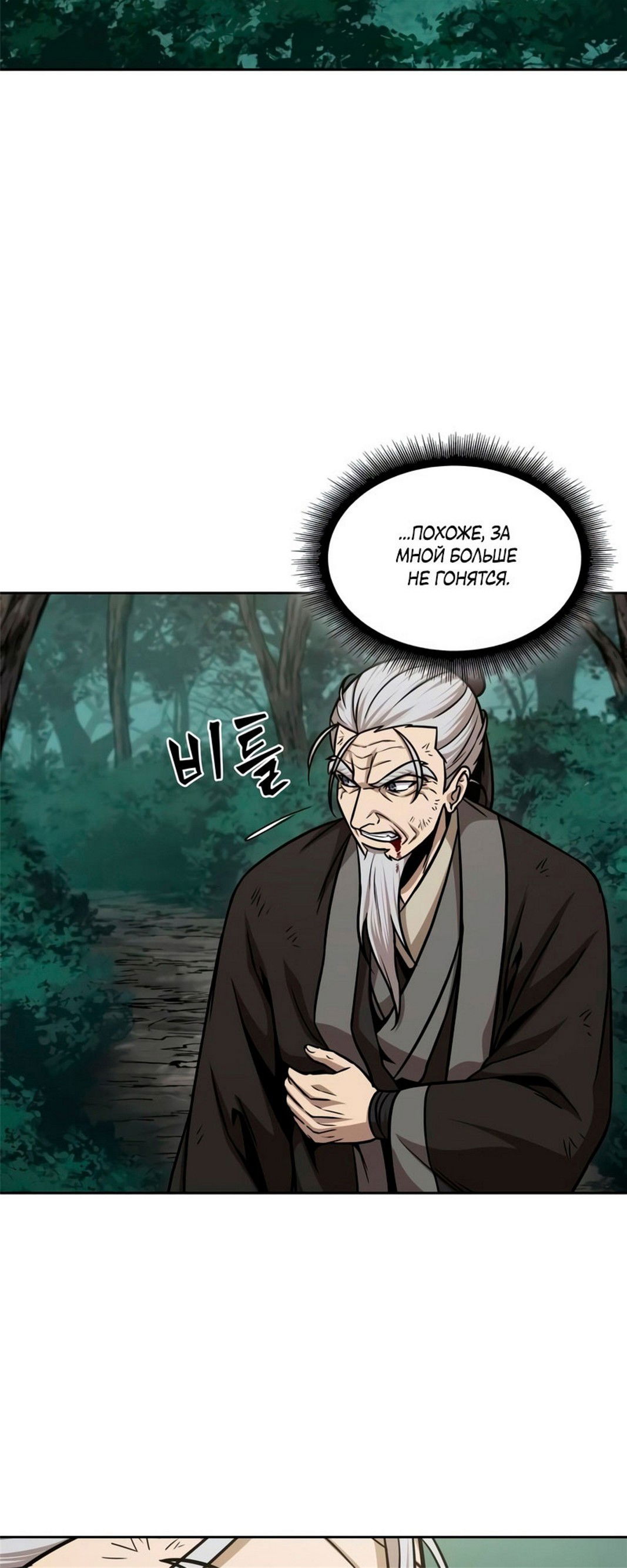 Манга Наномашины - Глава 147 Страница 3