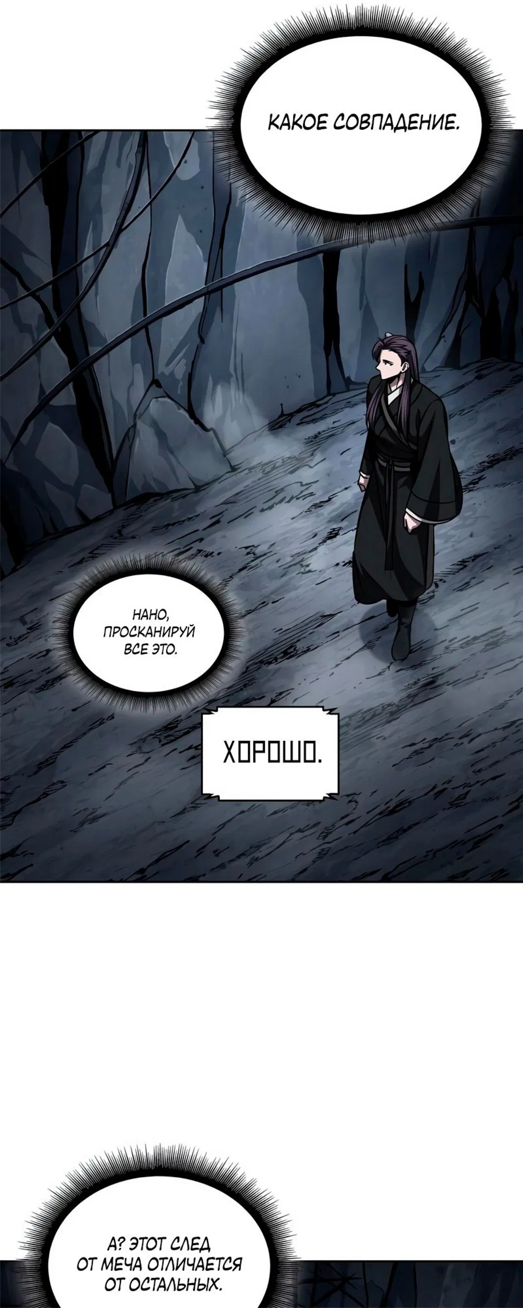 Манга Наномашины - Глава 147 Страница 25