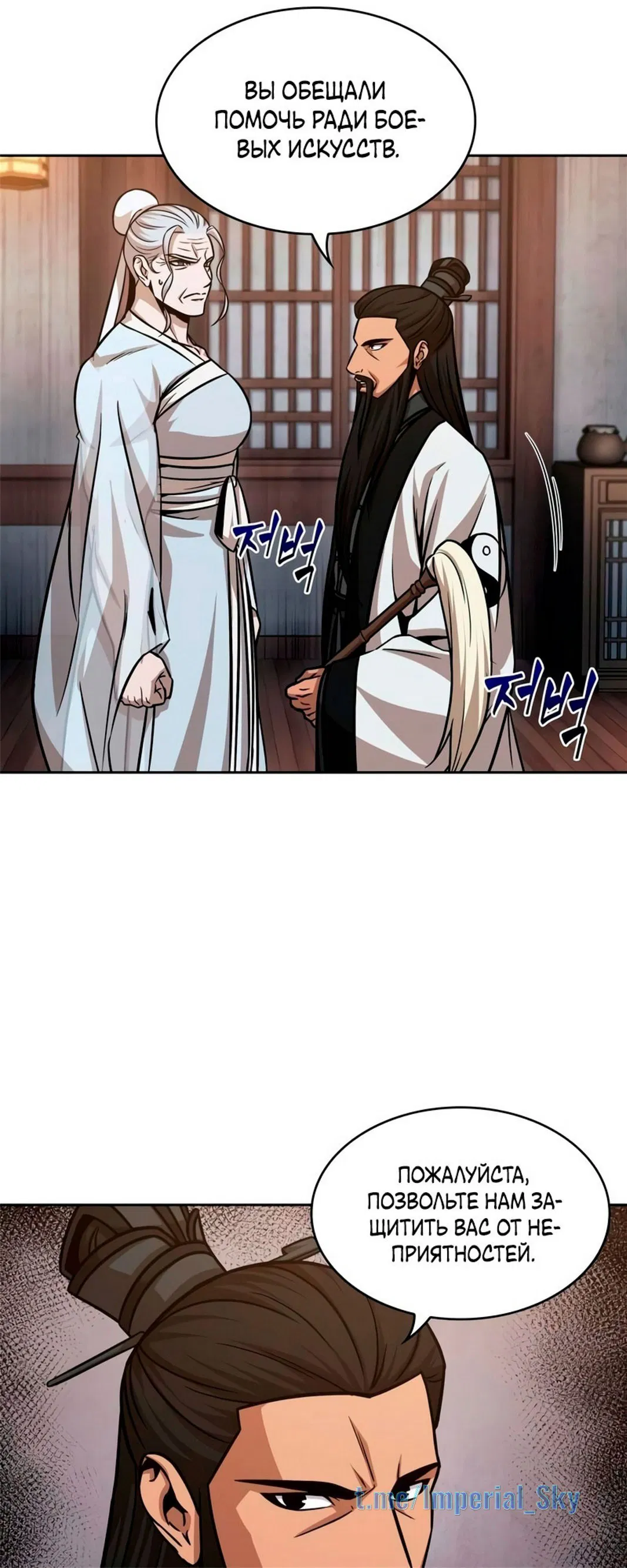 Манга Наномашины - Глава 147 Страница 120