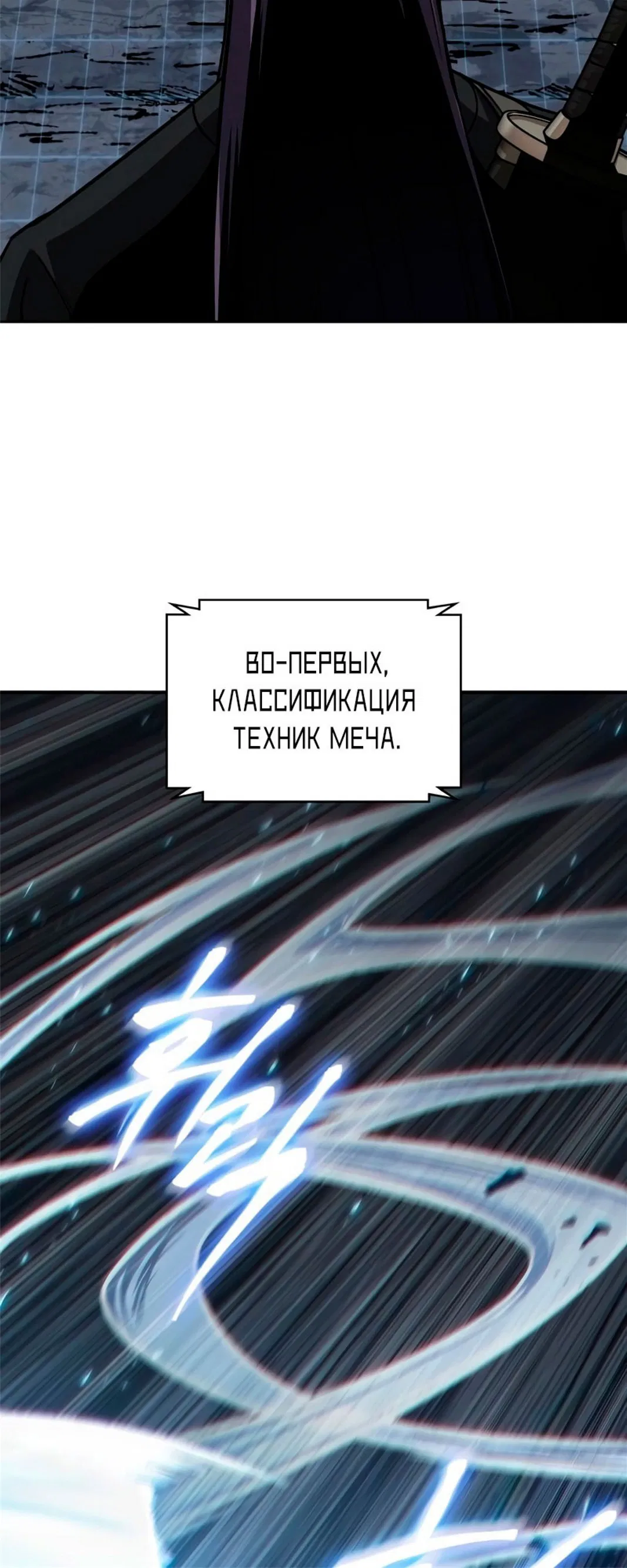 Манга Наномашины - Глава 147 Страница 29