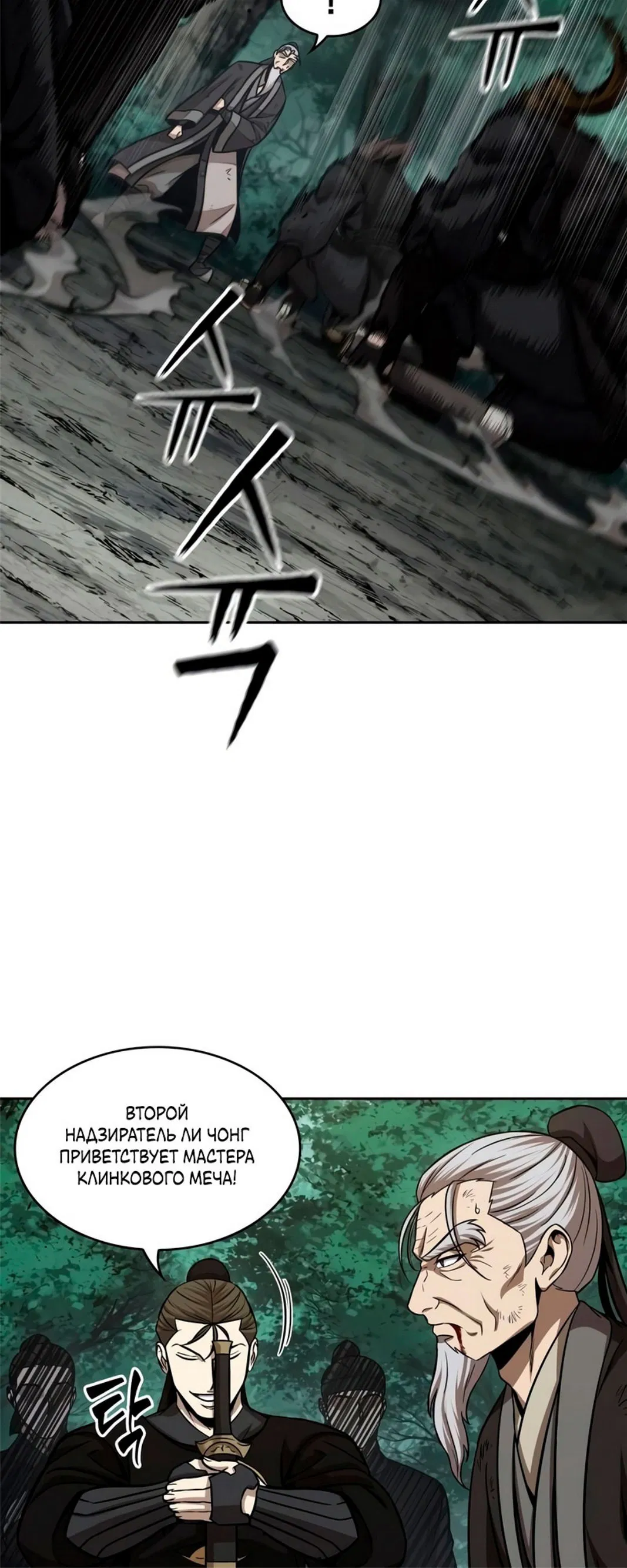 Манга Наномашины - Глава 147 Страница 7