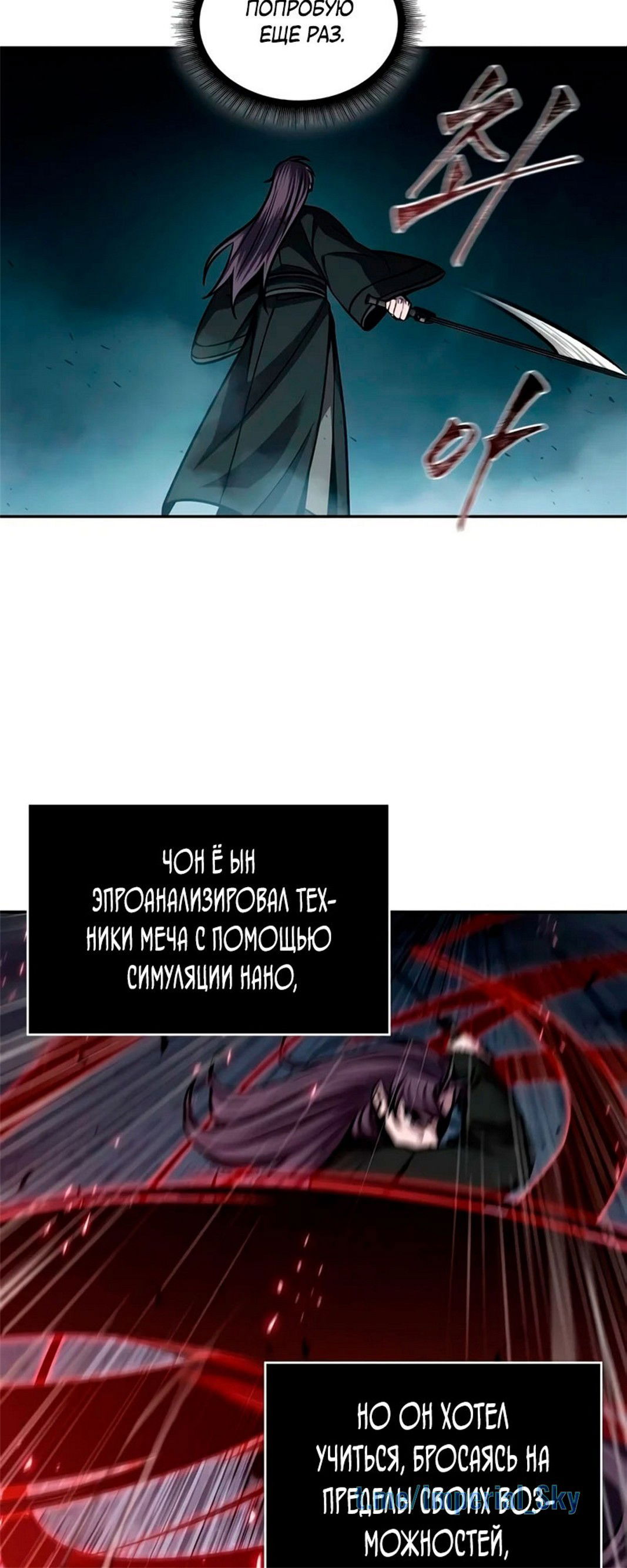 Манга Наномашины - Глава 147 Страница 100