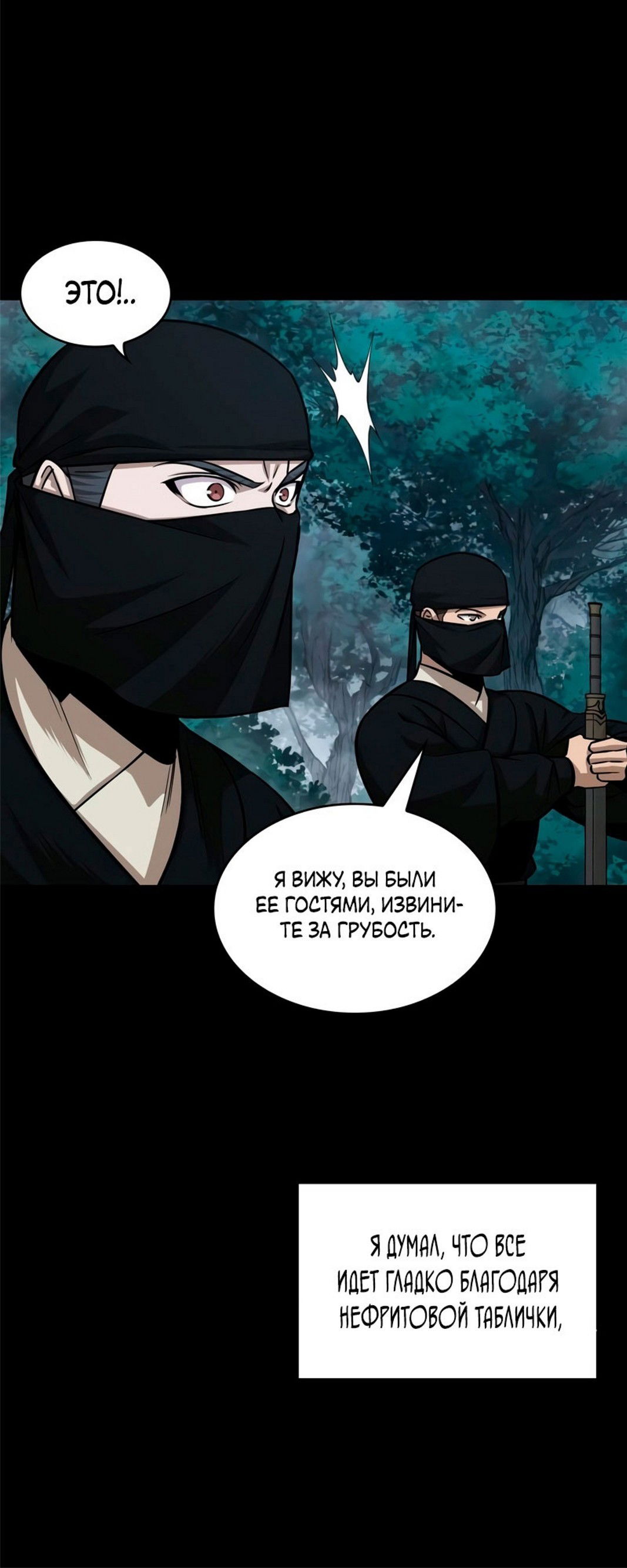 Манга Наномашины - Глава 147 Страница 61