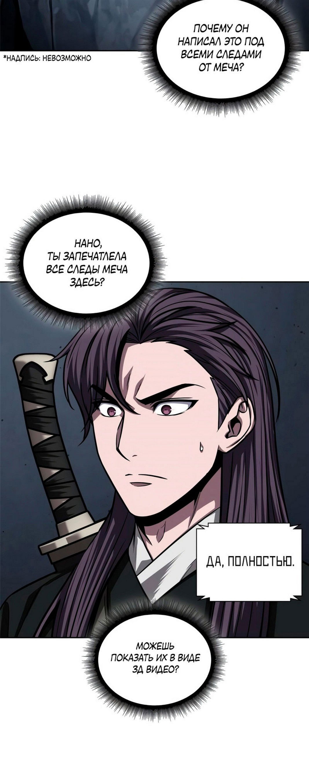 Манга Наномашины - Глава 147 Страница 27