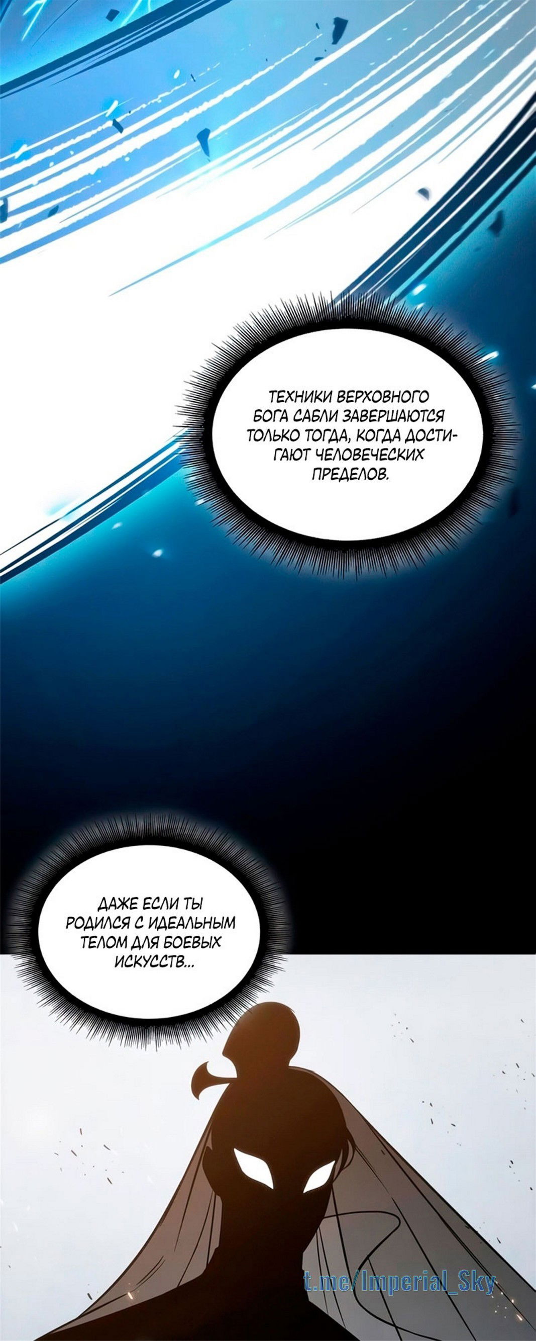 Манга Наномашины - Глава 147 Страница 94