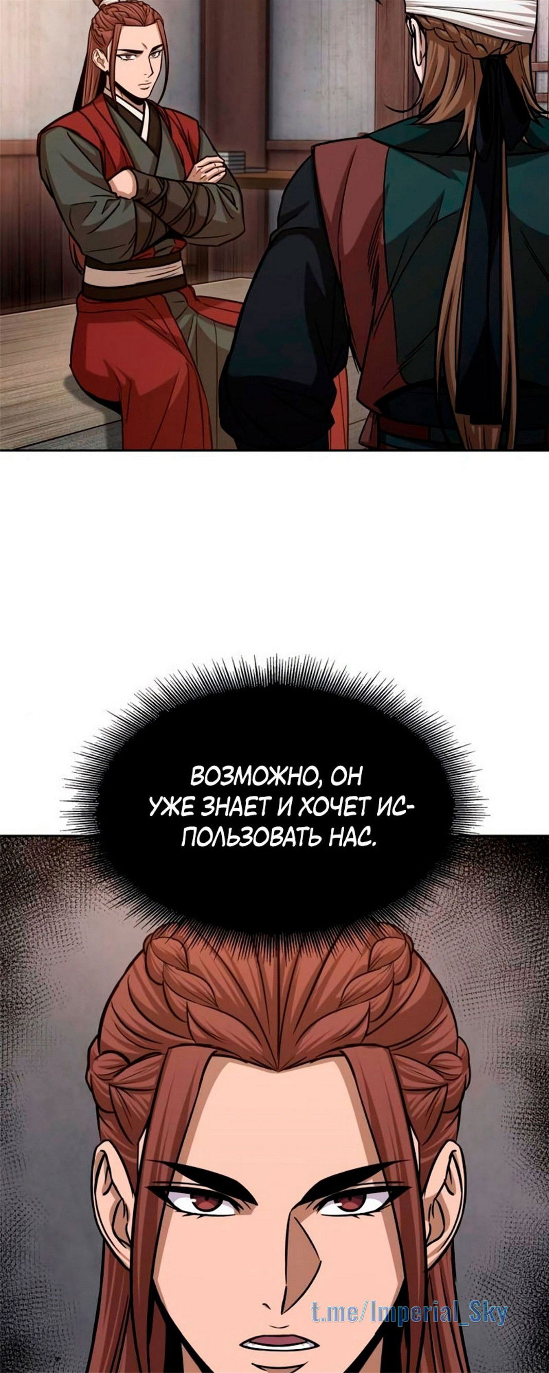 Манга Наномашины - Глава 147 Страница 74