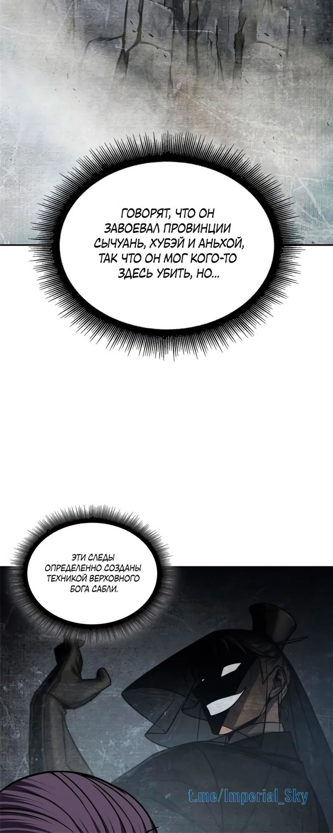 Манга Наномашины - Глава 147 Страница 22