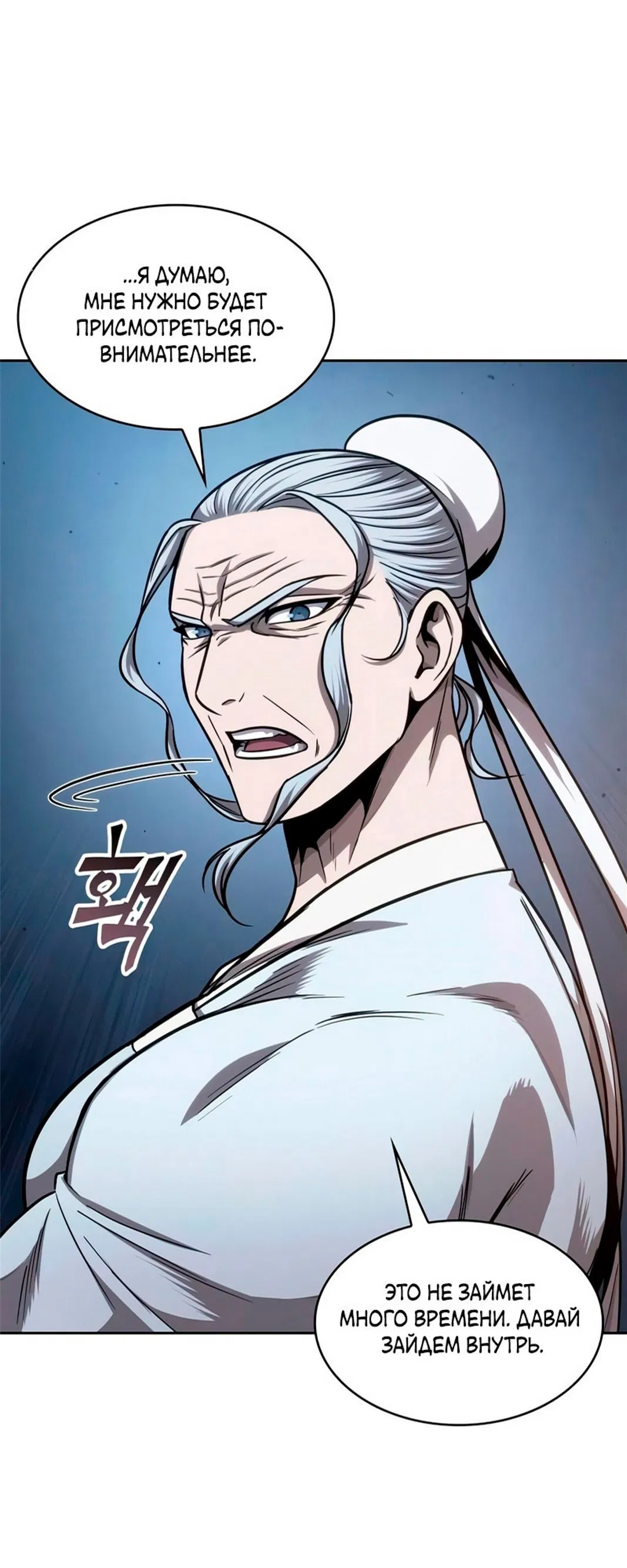 Манга Наномашины - Глава 147 Страница 141