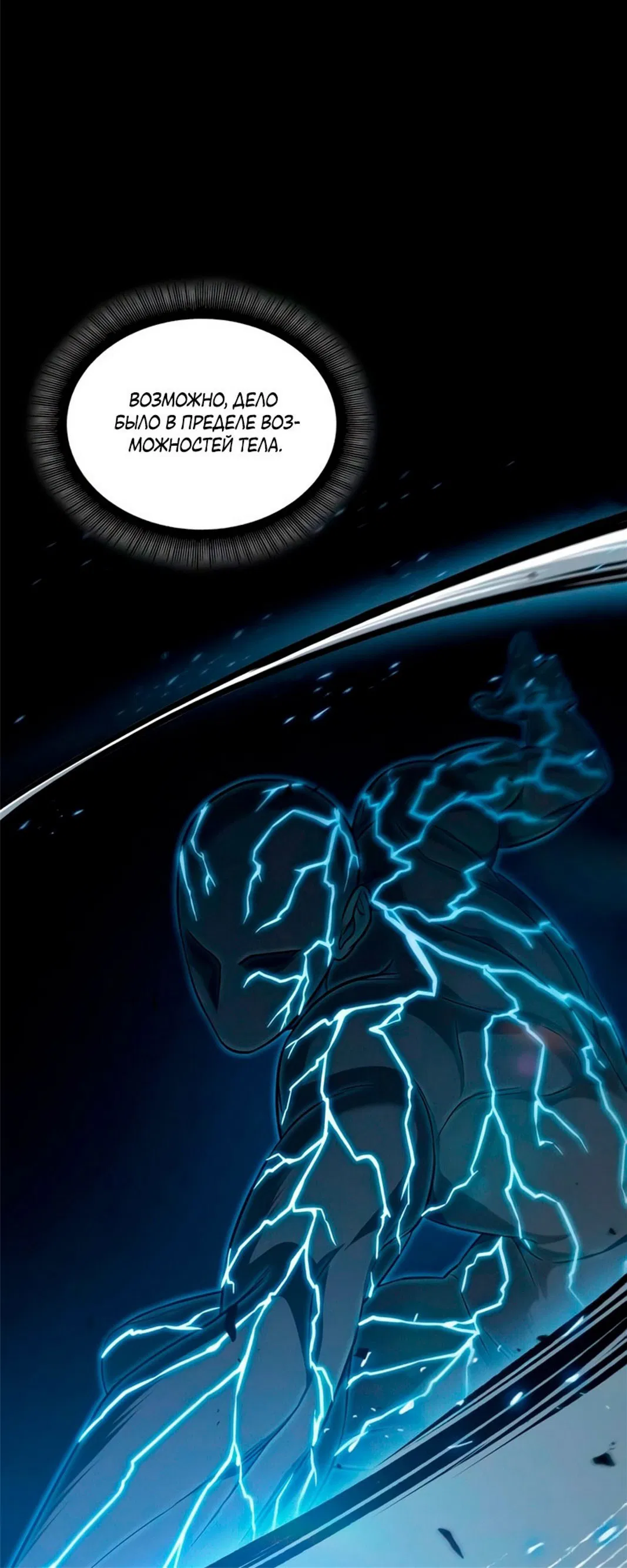 Манга Наномашины - Глава 147 Страница 93