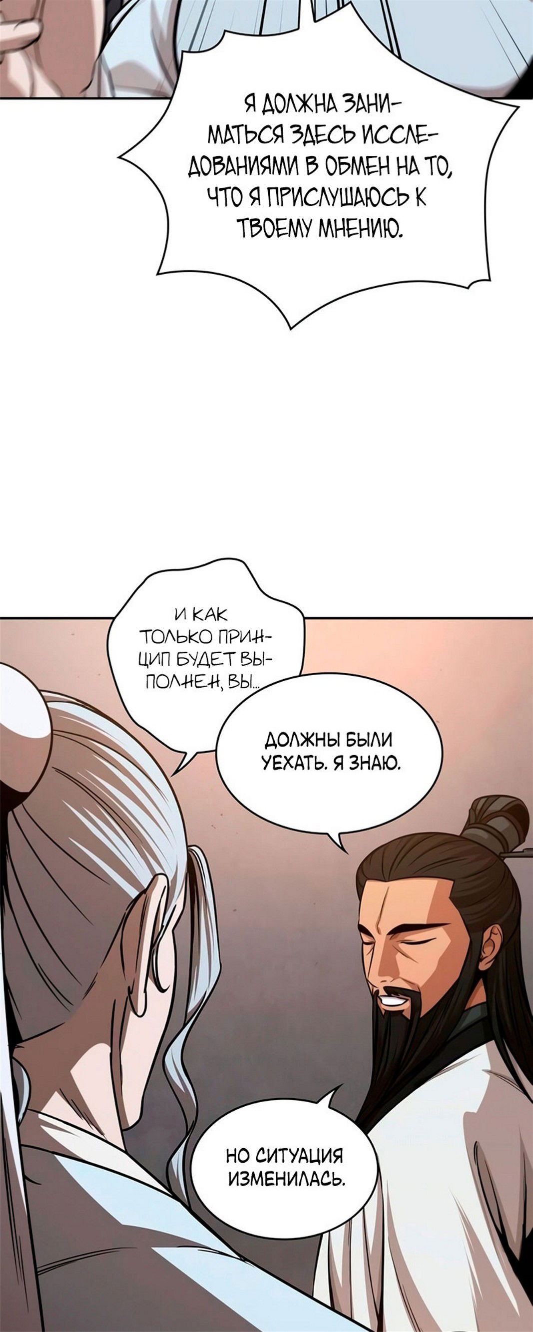 Манга Наномашины - Глава 147 Страница 117