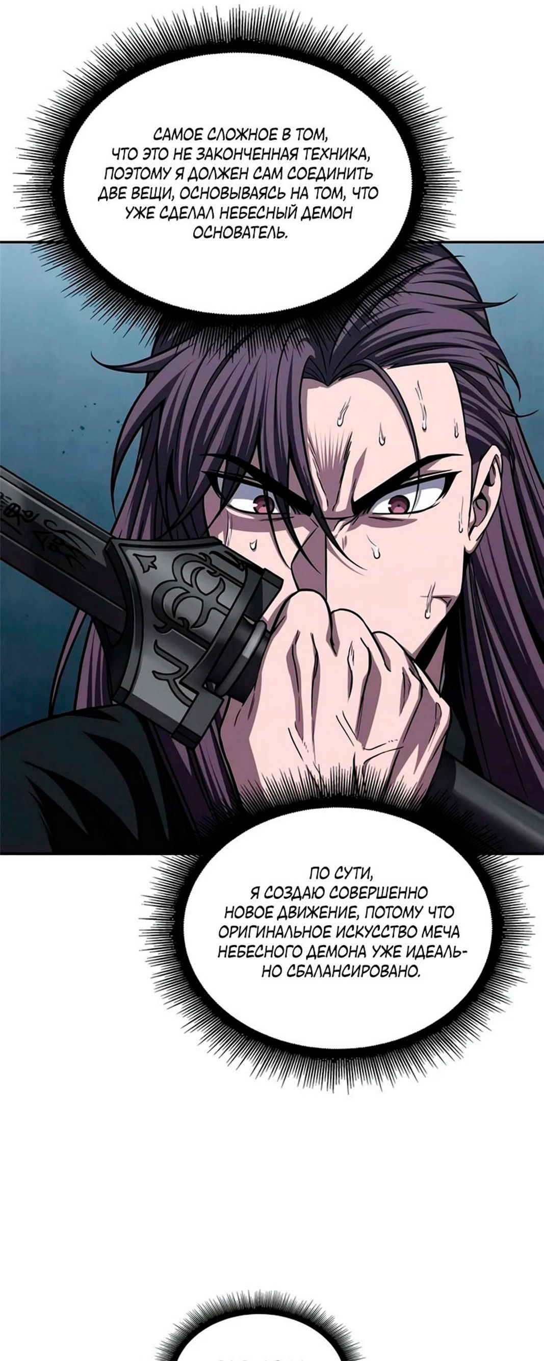 Манга Наномашины - Глава 147 Страница 99