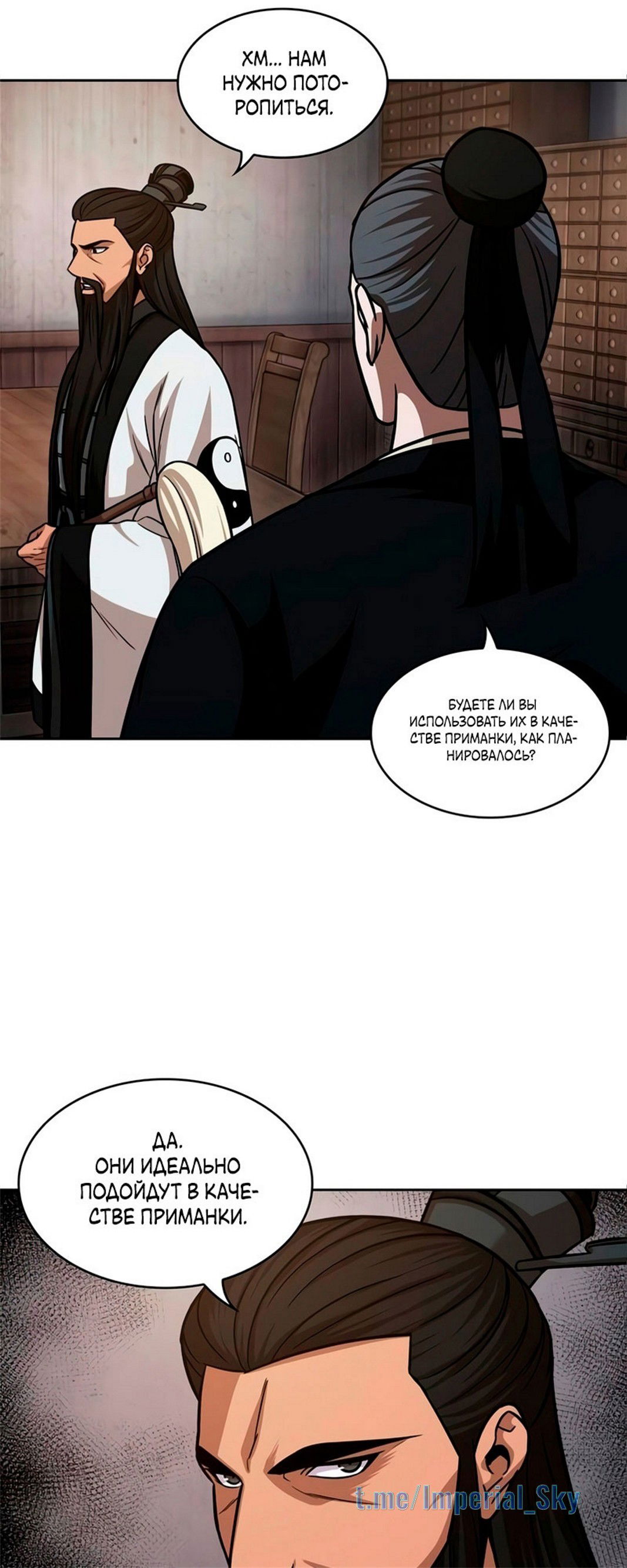 Манга Наномашины - Глава 147 Страница 128