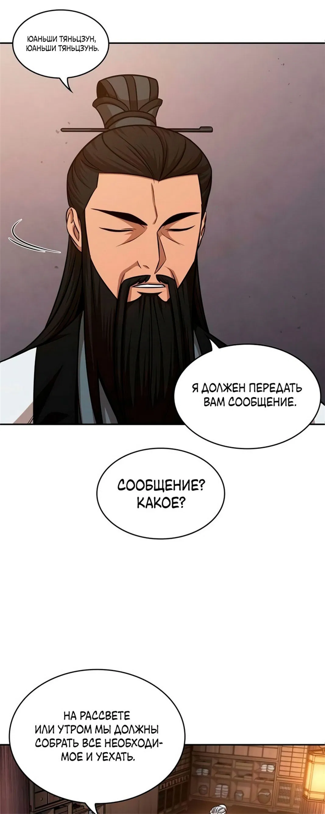 Манга Наномашины - Глава 147 Страница 115