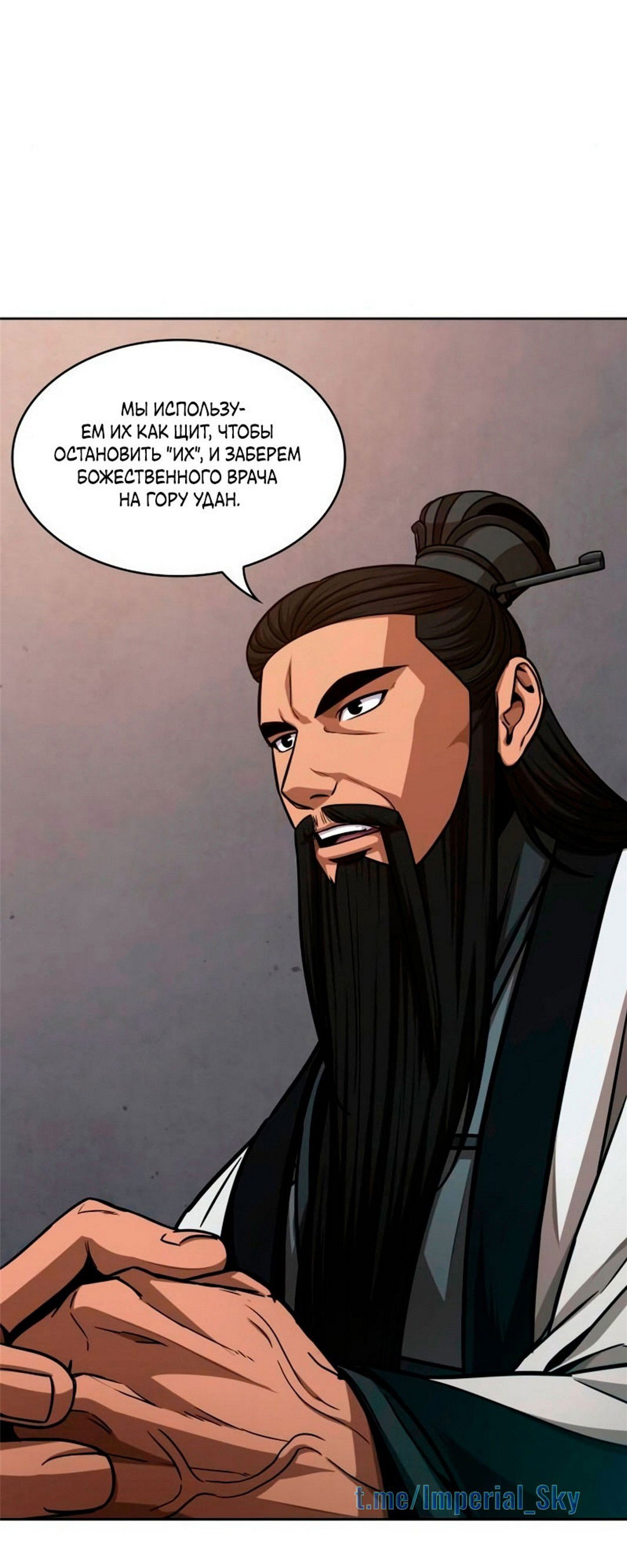 Манга Наномашины - Глава 147 Страница 82