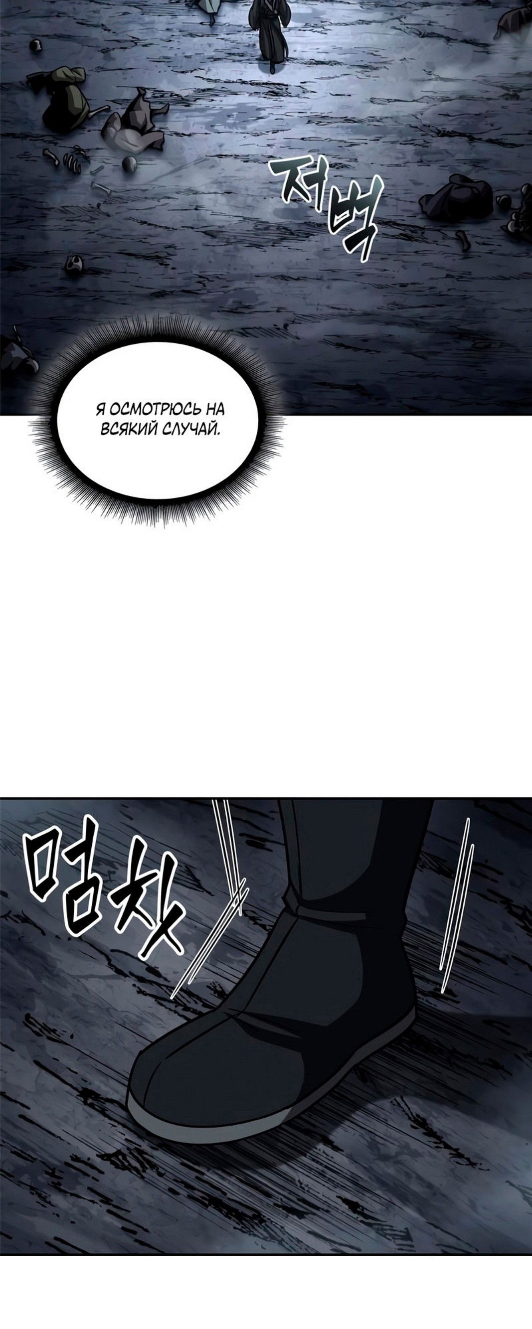 Манга Наномашины - Глава 147 Страница 15