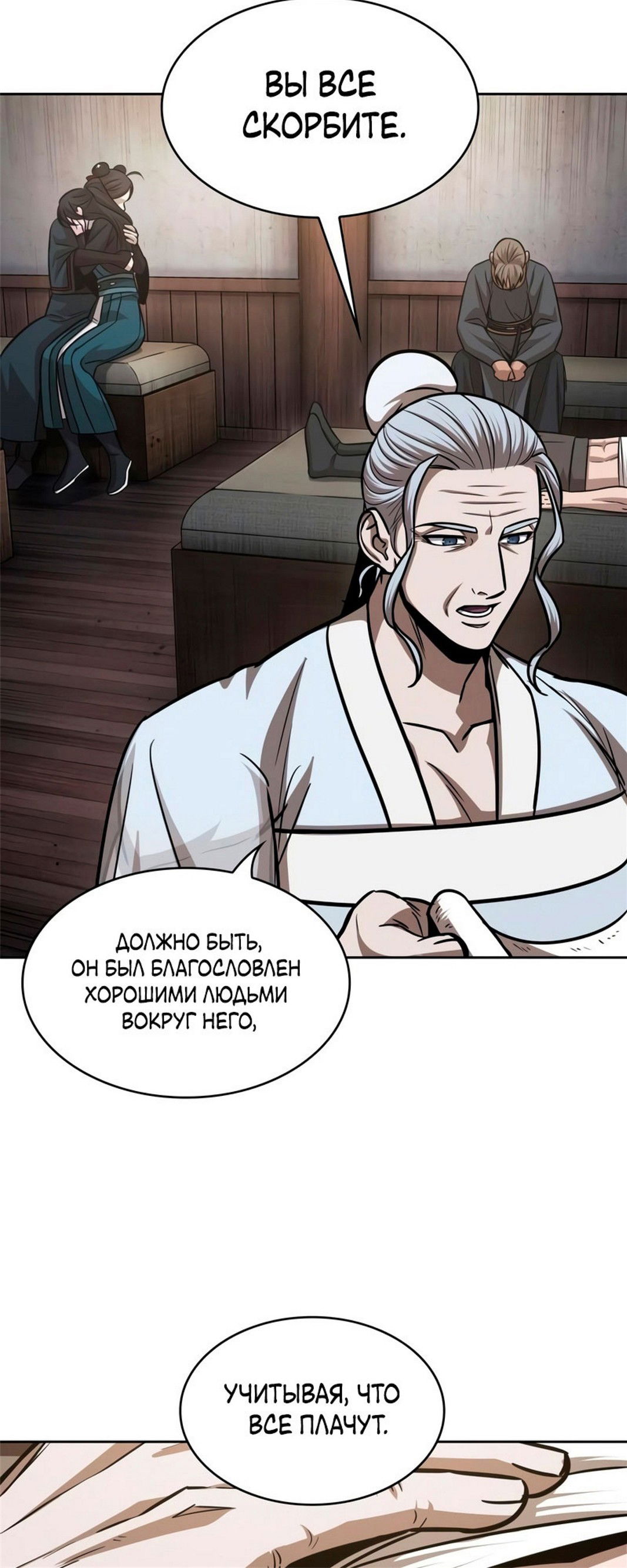 Манга Наномашины - Глава 147 Страница 45