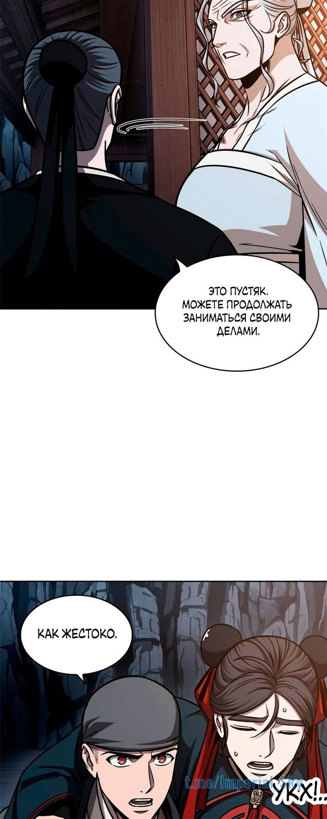 Манга Наномашины - Глава 147 Страница 138