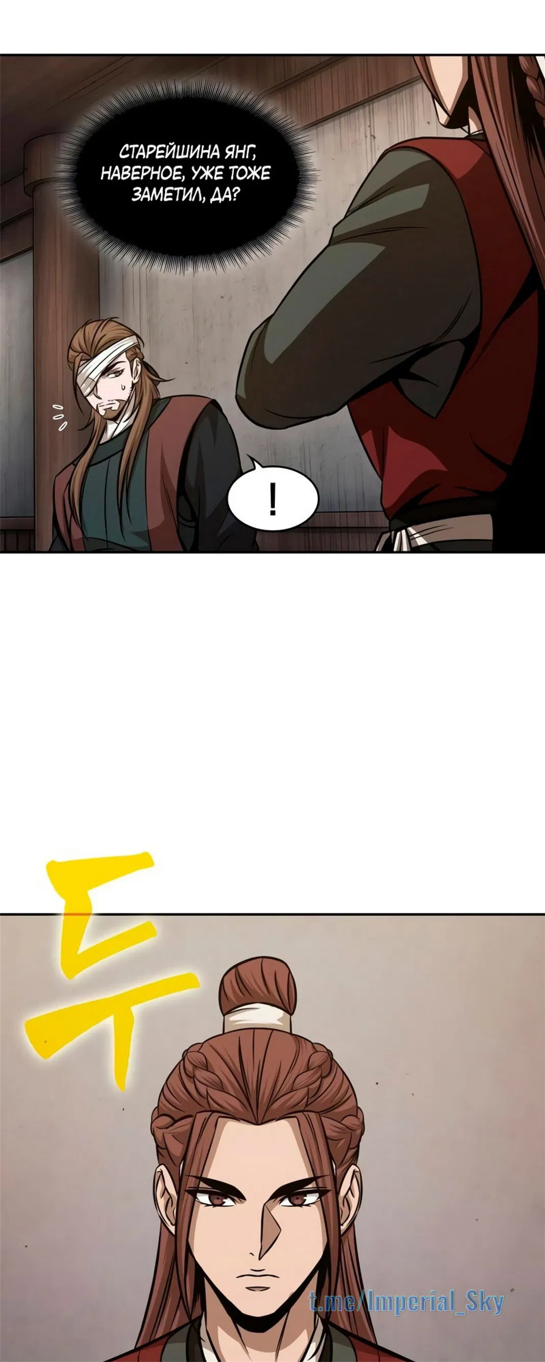 Манга Наномашины - Глава 147 Страница 52