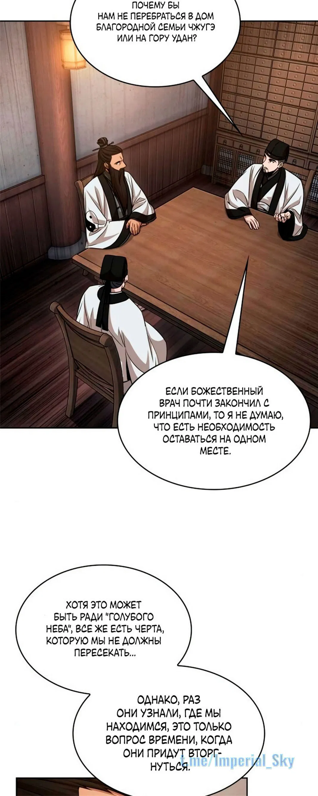 Манга Наномашины - Глава 147 Страница 78