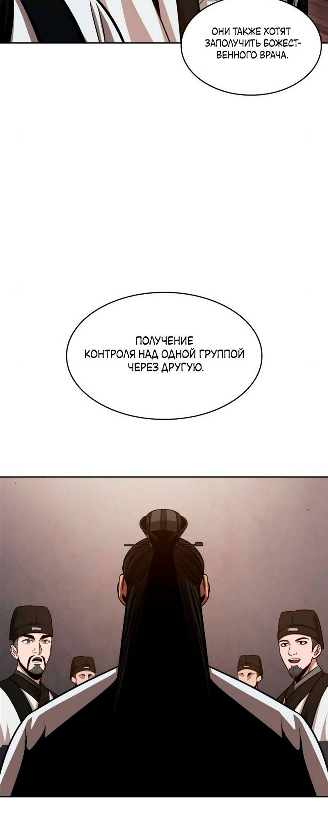 Манга Наномашины - Глава 147 Страница 81