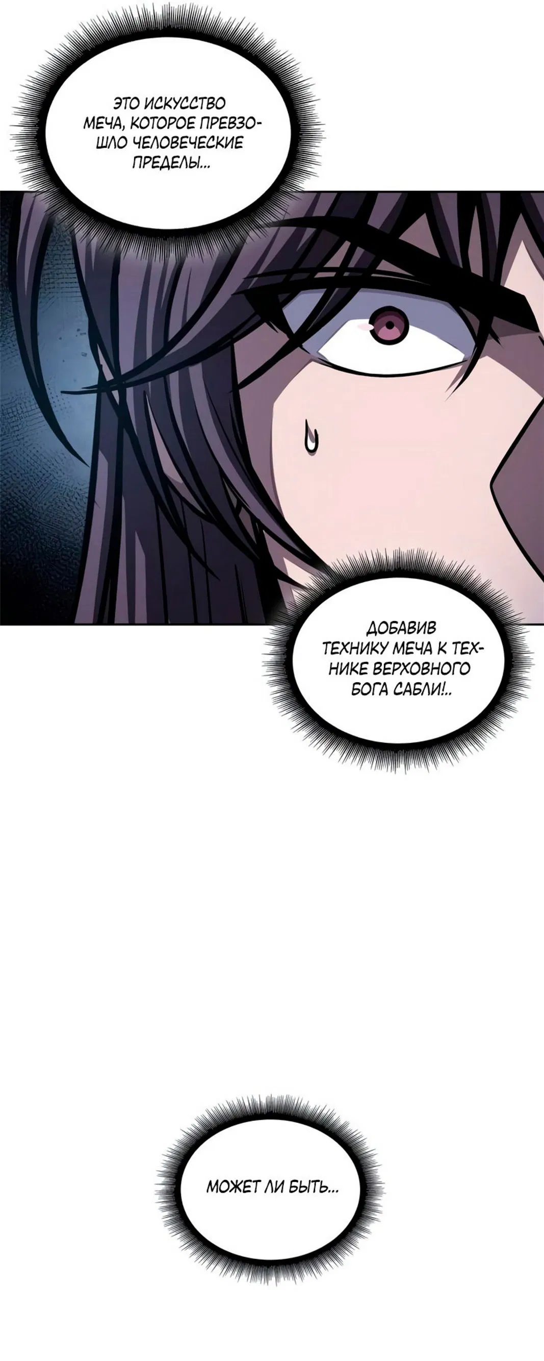 Манга Наномашины - Глава 147 Страница 33