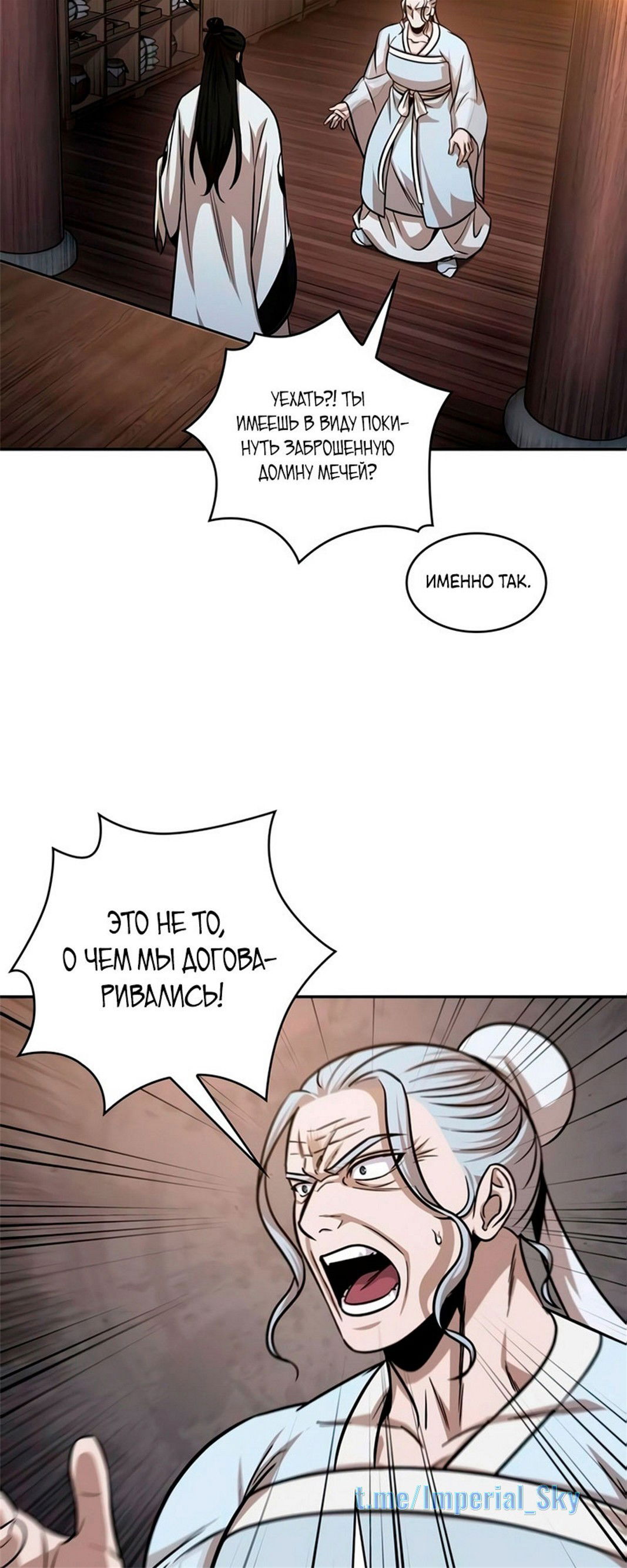 Манга Наномашины - Глава 147 Страница 116