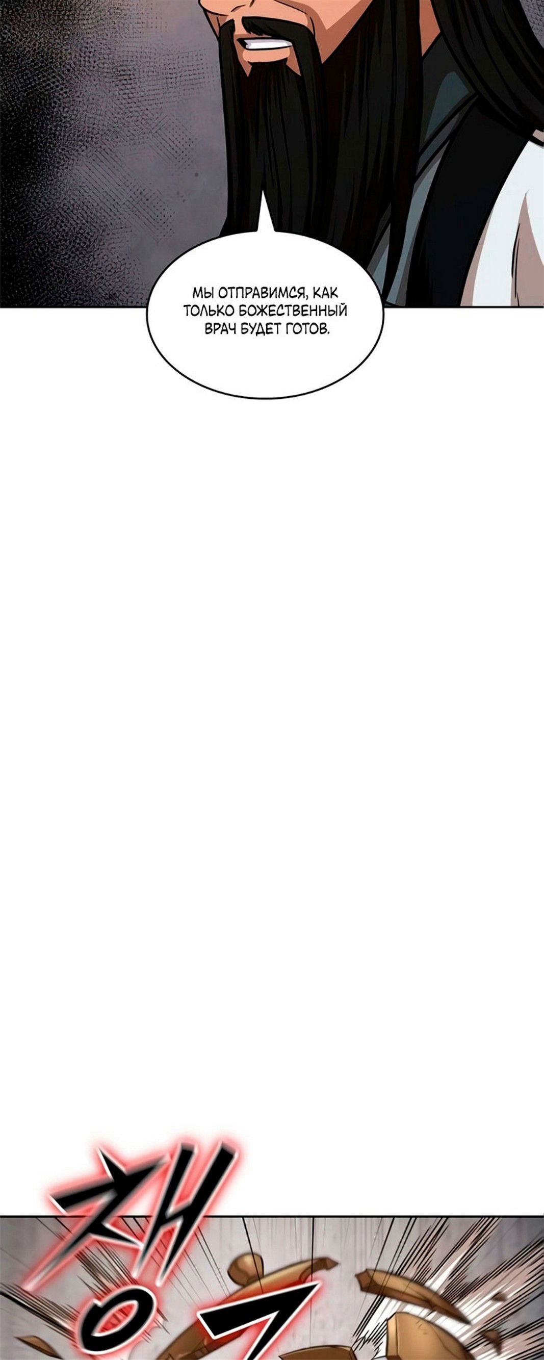 Манга Наномашины - Глава 147 Страница 129