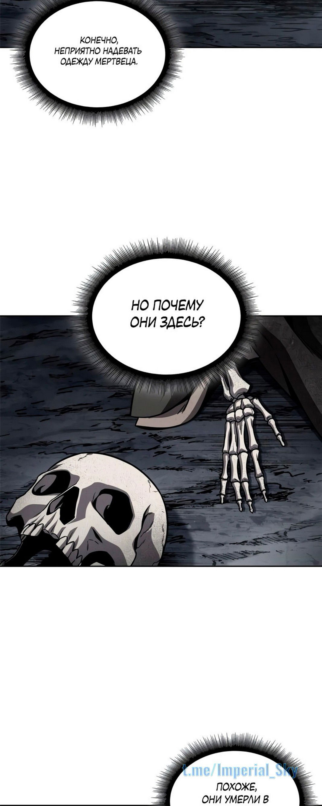 Манга Наномашины - Глава 147 Страница 12