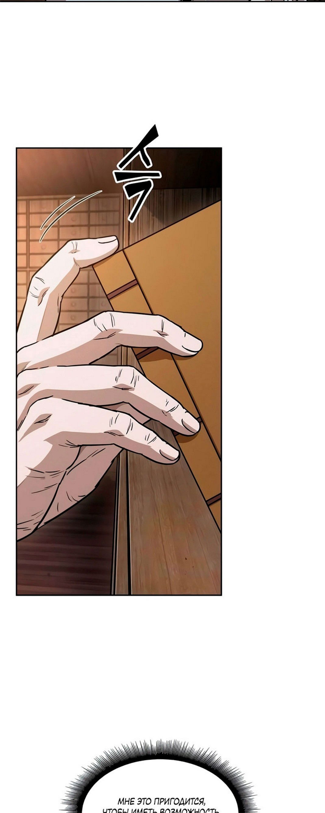 Манга Наномашины - Глава 147 Страница 133