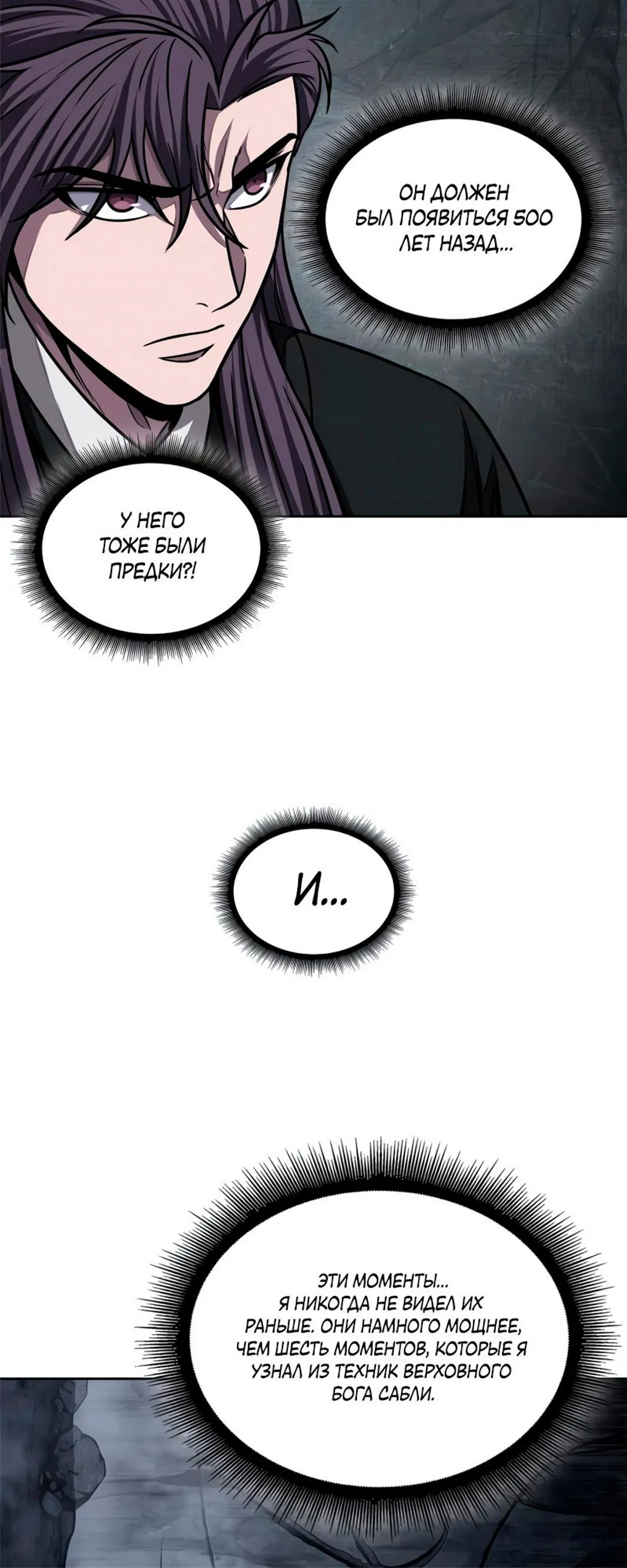 Манга Наномашины - Глава 147 Страница 23