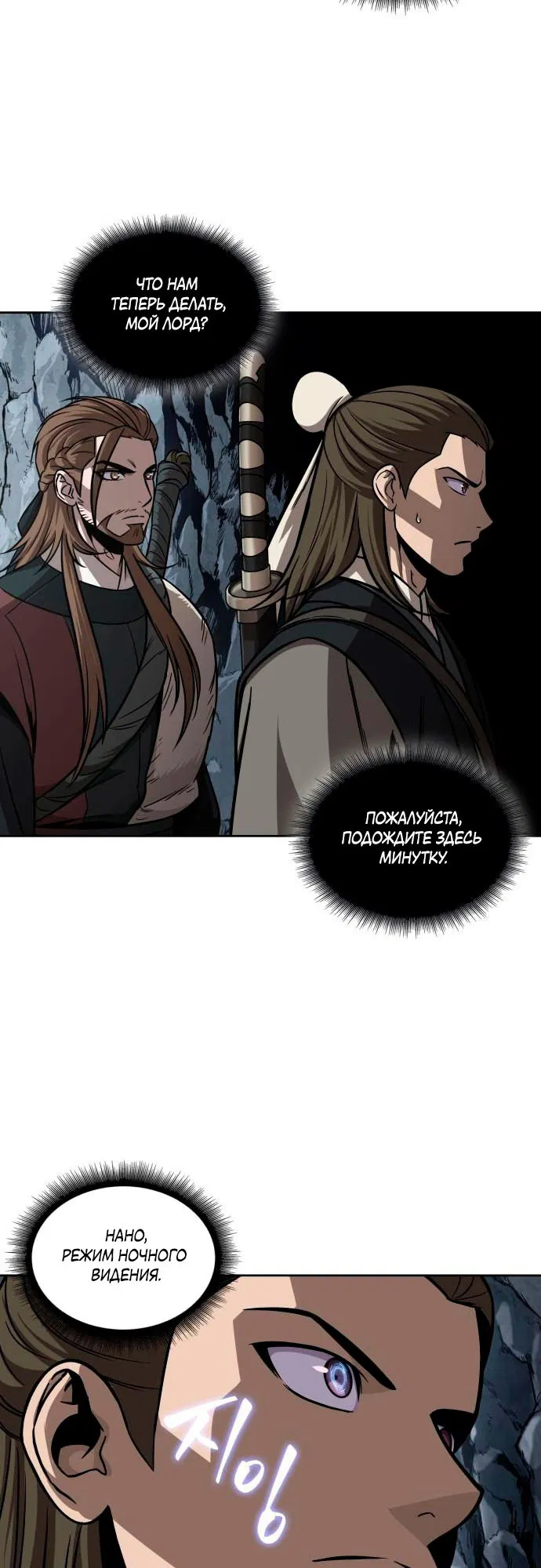 Манга Наномашины - Глава 145 Страница 38