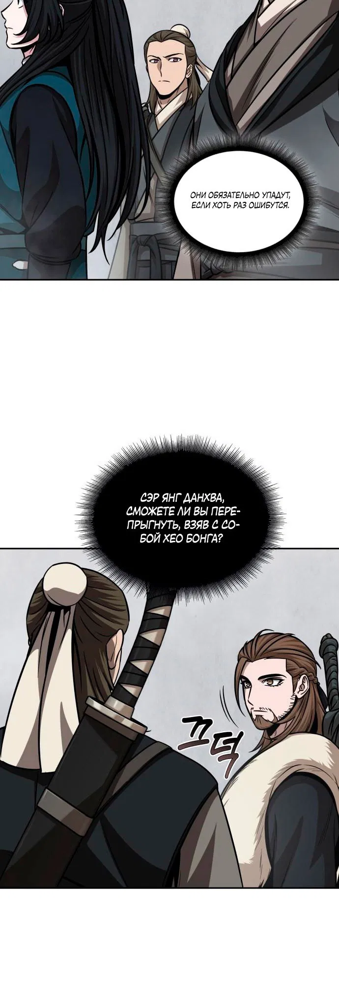 Манга Наномашины - Глава 145 Страница 21