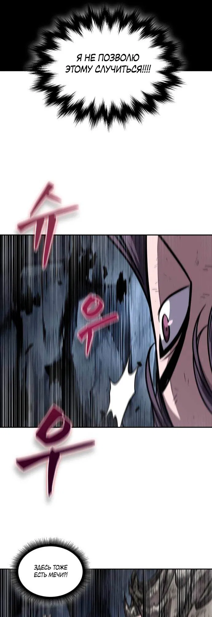 Манга Наномашины - Глава 145 Страница 97