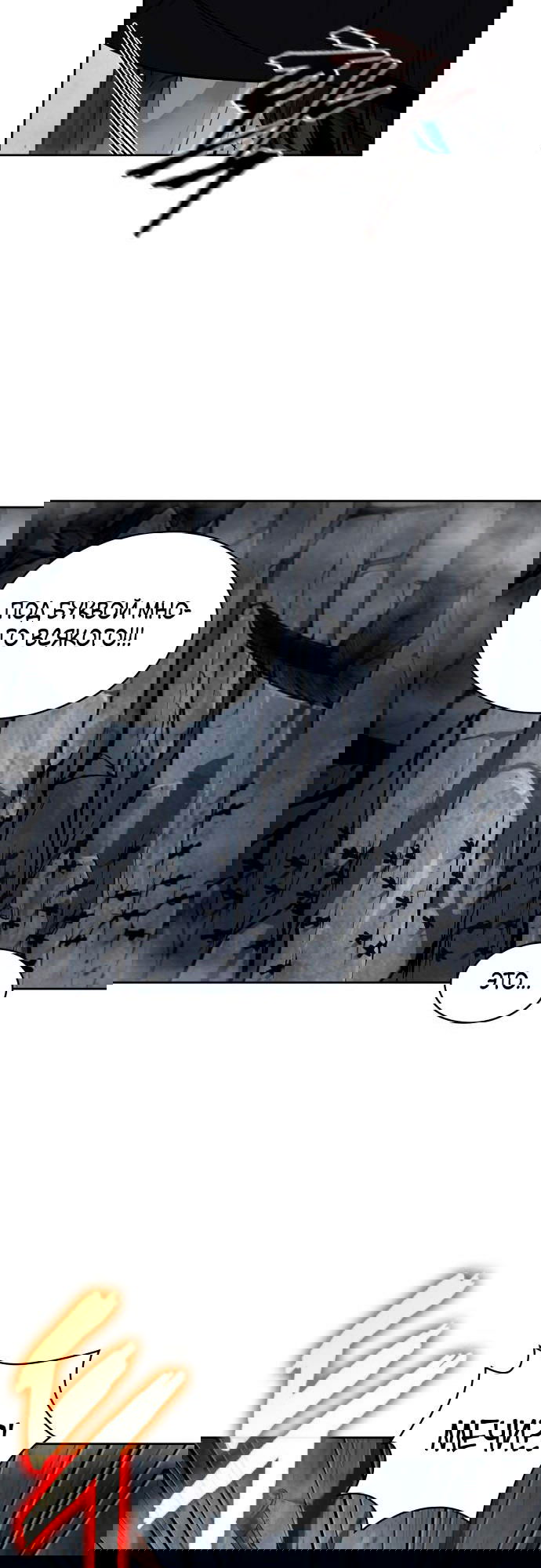 Манга Наномашины - Глава 145 Страница 8