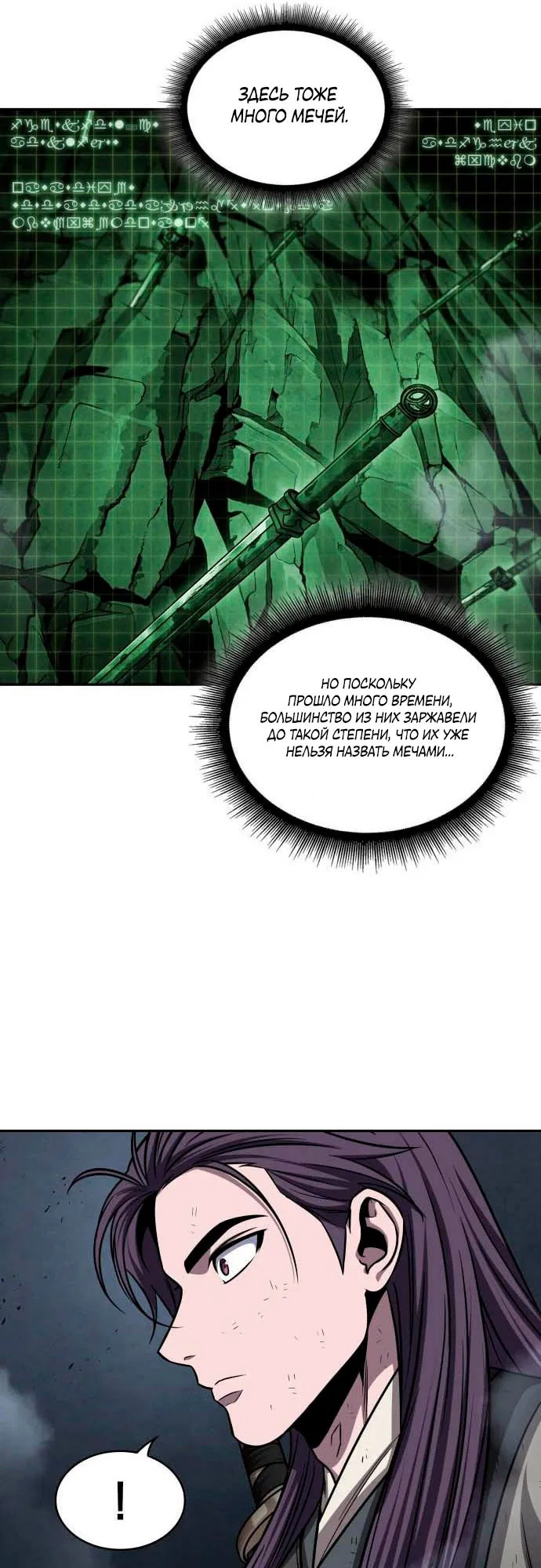 Манга Наномашины - Глава 145 Страница 110