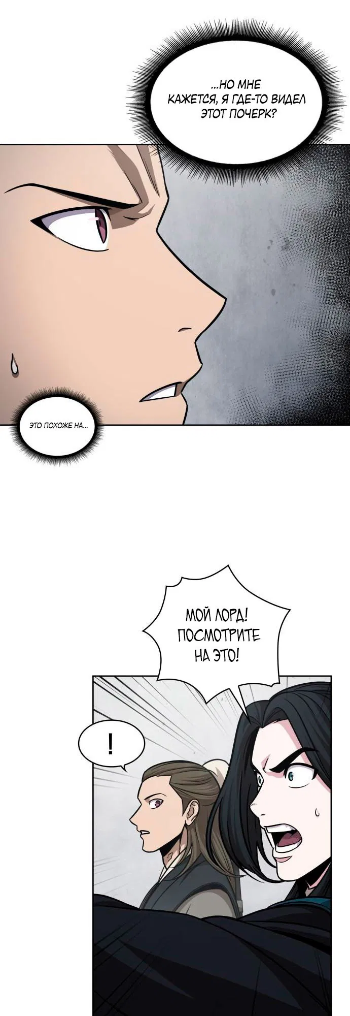 Манга Наномашины - Глава 145 Страница 7